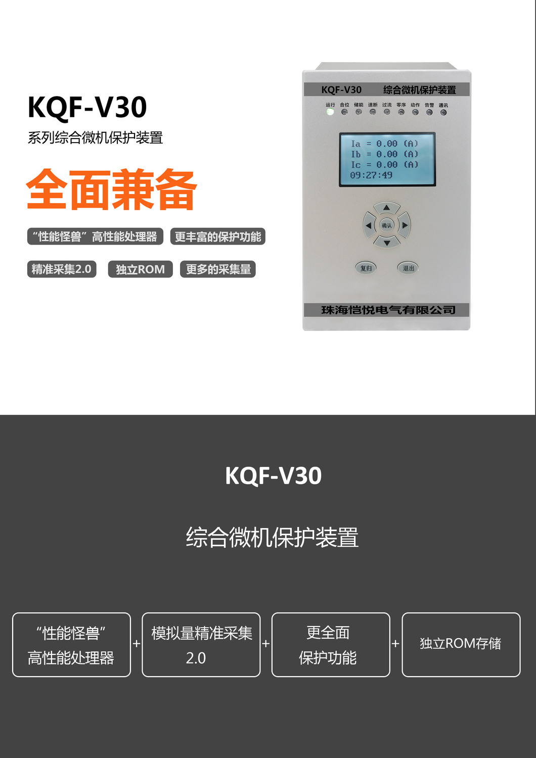 KQF-V30产品简介1.jpg
