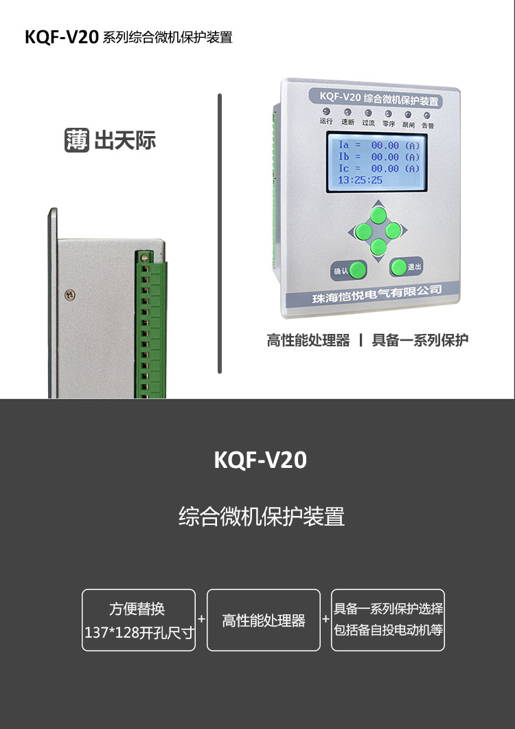 KQF-V20产品简介1.jpg
