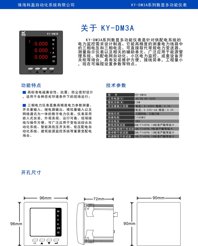 KY-DM3A产品简介.jpg