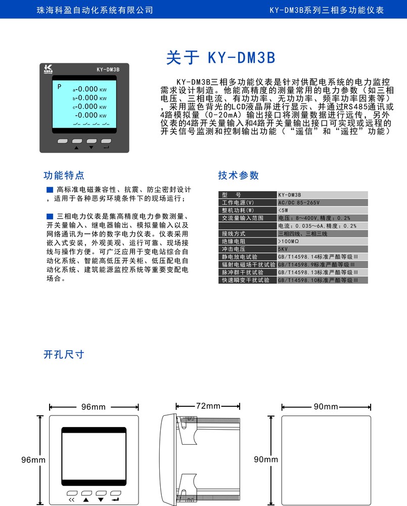 KY-DM3B产品简介.jpg