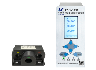 KY-DM100D系列智能电动机监控保护装置