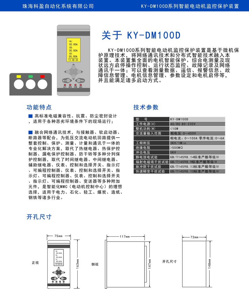 KY-DM100D产品简介 - 16a.jpg